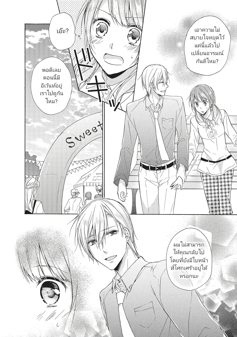 Mikansei Lovers page 8