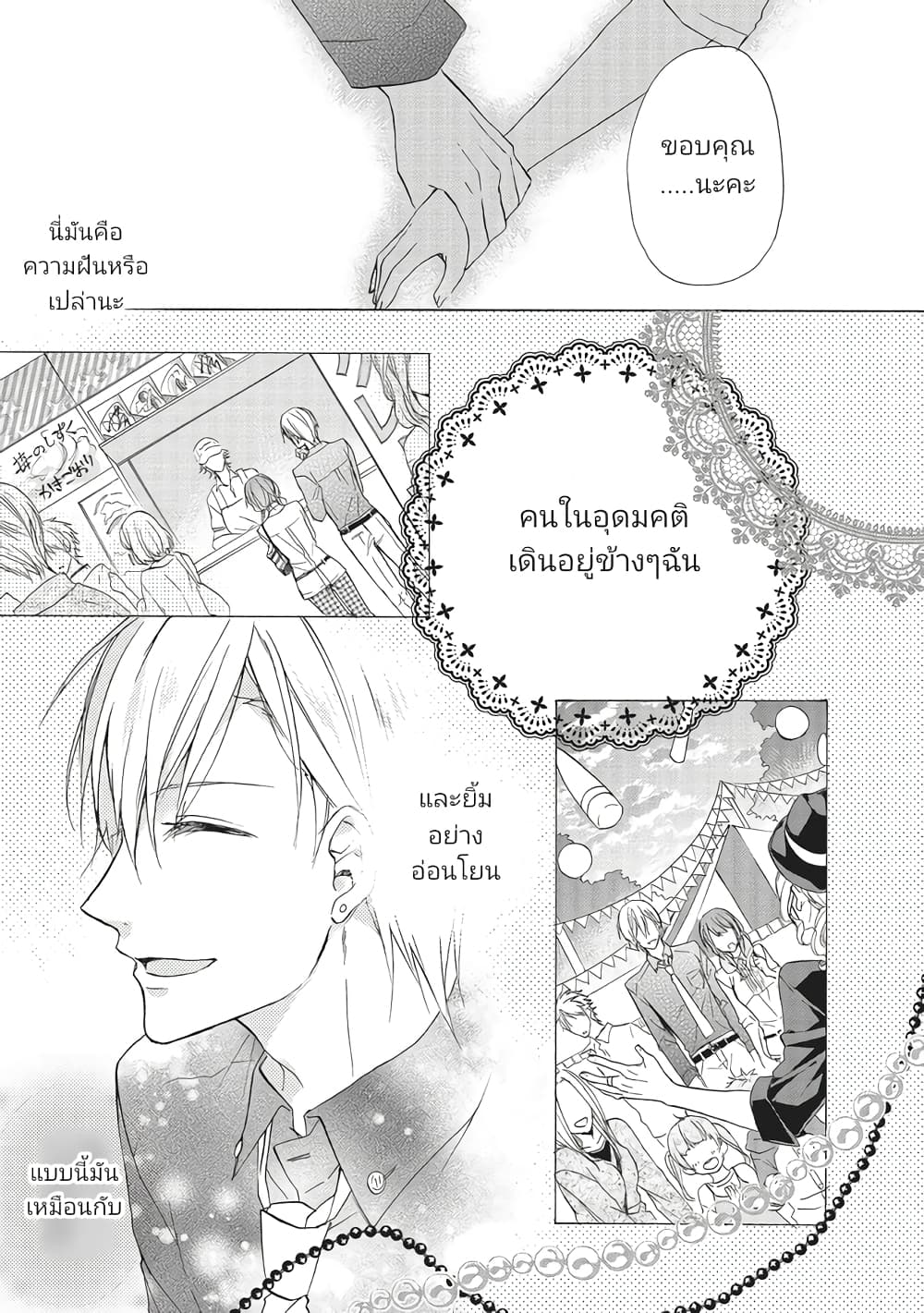 Mikansei Lovers page 9