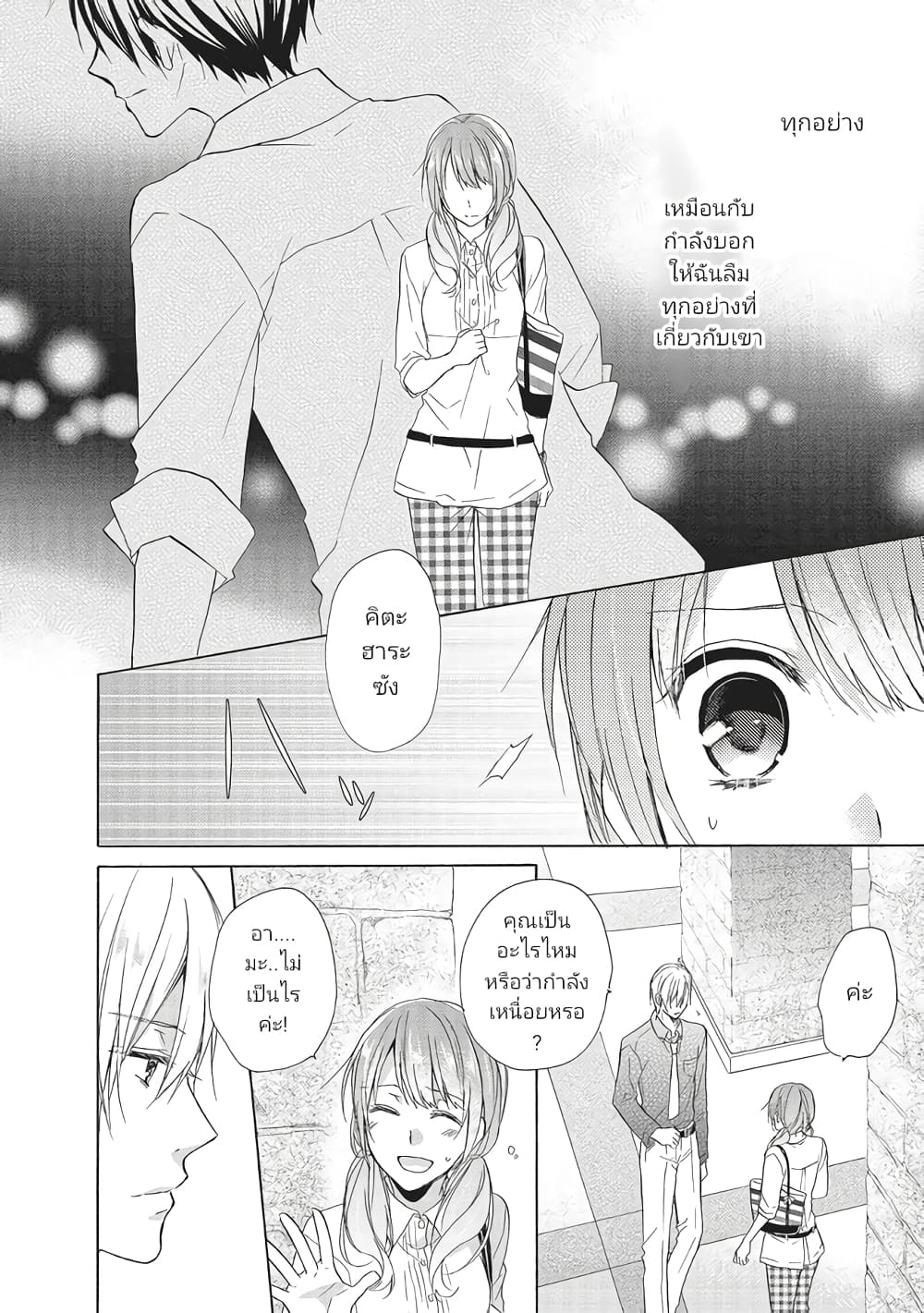 Mikansei Lovers page 10