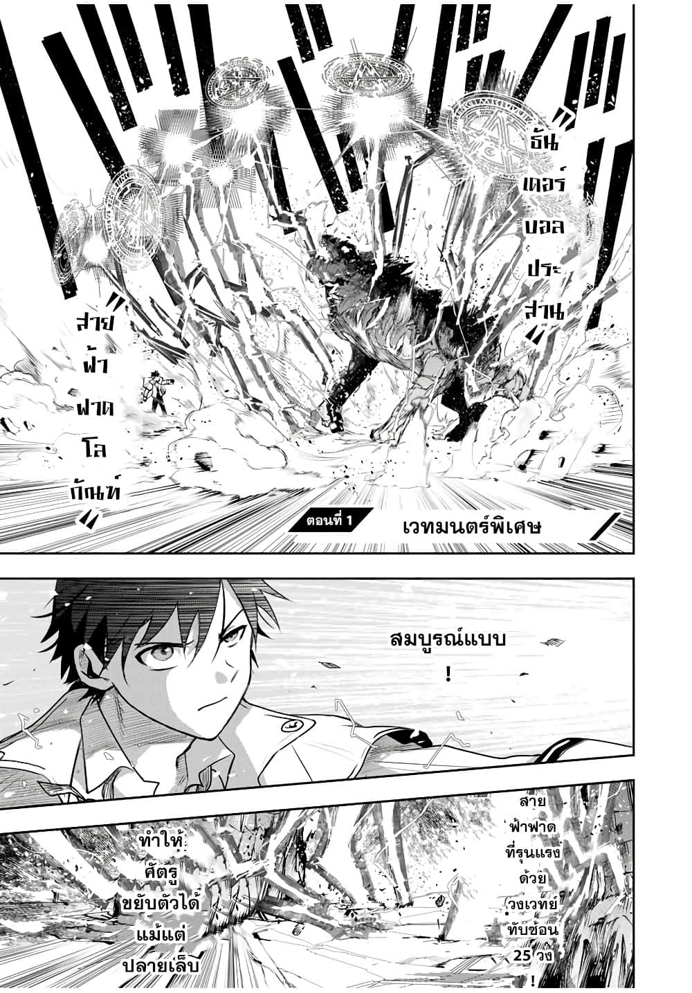 Mikata ga Yowa Sugite Hojo Mahou ni Toushite ita Kyuutei Mahou shi, Tsuihou Sarete Saikyou wo Mezasu page 1