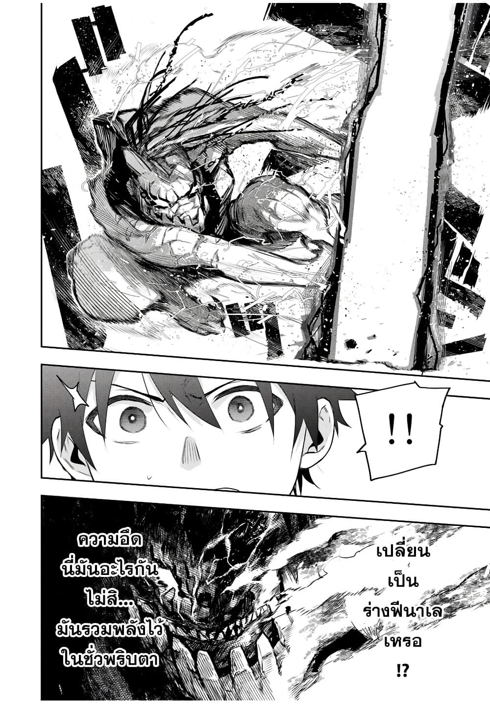 Mikata ga Yowa Sugite Hojo Mahou ni Toushite ita Kyuutei Mahou shi, Tsuihou Sarete Saikyou wo Mezasu page 2