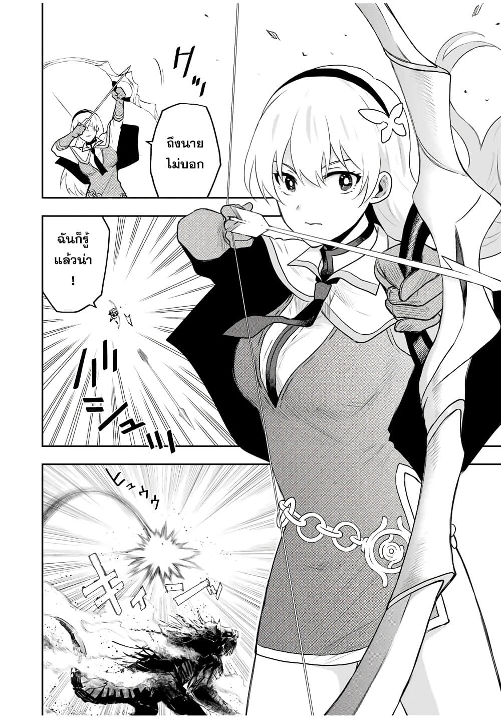 Mikata ga Yowa Sugite Hojo Mahou ni Toushite ita Kyuutei Mahou shi, Tsuihou Sarete Saikyou wo Mezasu page 4