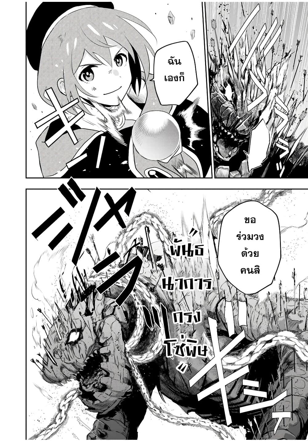 Mikata ga Yowa Sugite Hojo Mahou ni Toushite ita Kyuutei Mahou shi, Tsuihou Sarete Saikyou wo Mezasu page 6