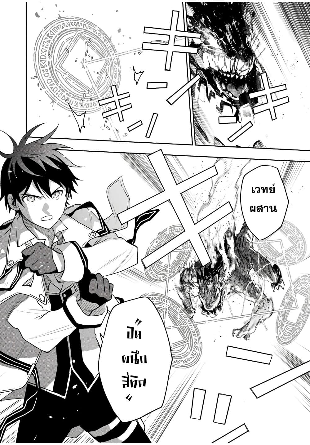 Mikata ga Yowa Sugite Hojo Mahou ni Toushite ita Kyuutei Mahou shi, Tsuihou Sarete Saikyou wo Mezasu page 8