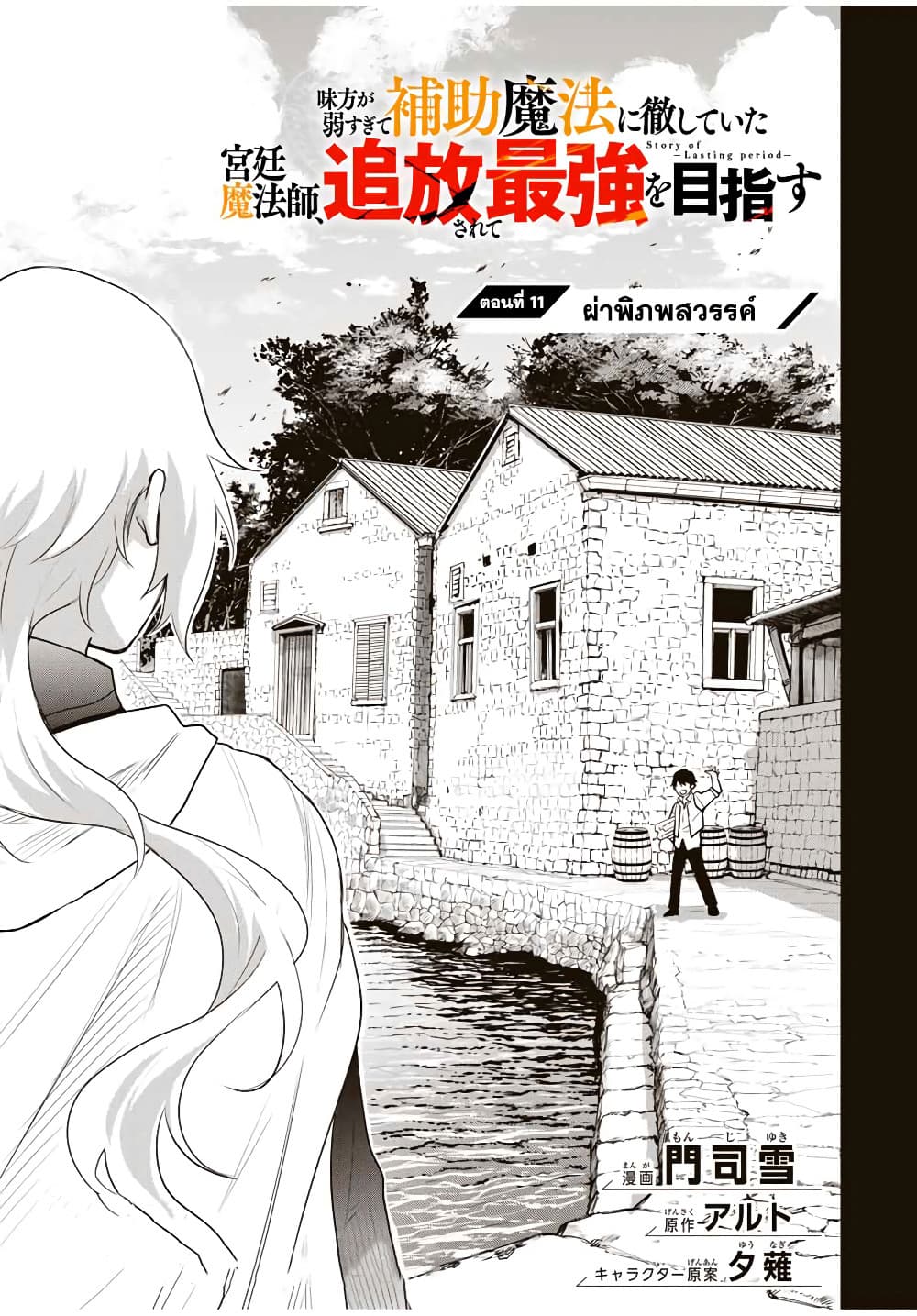 Mikata ga Yowa Sugite Hojo Mahou ni Toushite ita Kyuutei Mahou shi, Tsuihou Sarete Saikyou wo Mezasu page 1