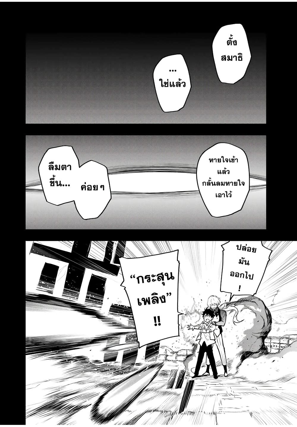 Mikata ga Yowa Sugite Hojo Mahou ni Toushite ita Kyuutei Mahou shi, Tsuihou Sarete Saikyou wo Mezasu page 2