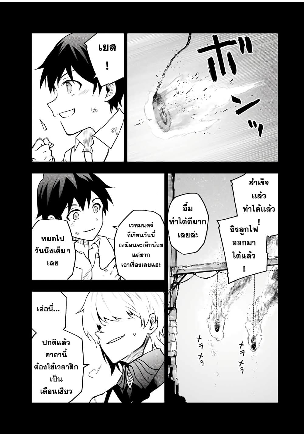 Mikata ga Yowa Sugite Hojo Mahou ni Toushite ita Kyuutei Mahou shi, Tsuihou Sarete Saikyou wo Mezasu page 3