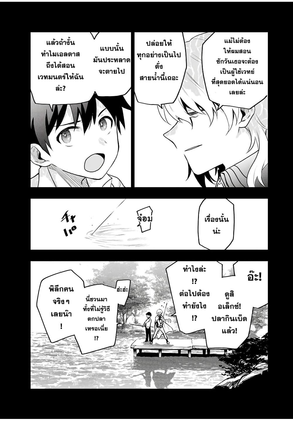Mikata ga Yowa Sugite Hojo Mahou ni Toushite ita Kyuutei Mahou shi, Tsuihou Sarete Saikyou wo Mezasu page 5