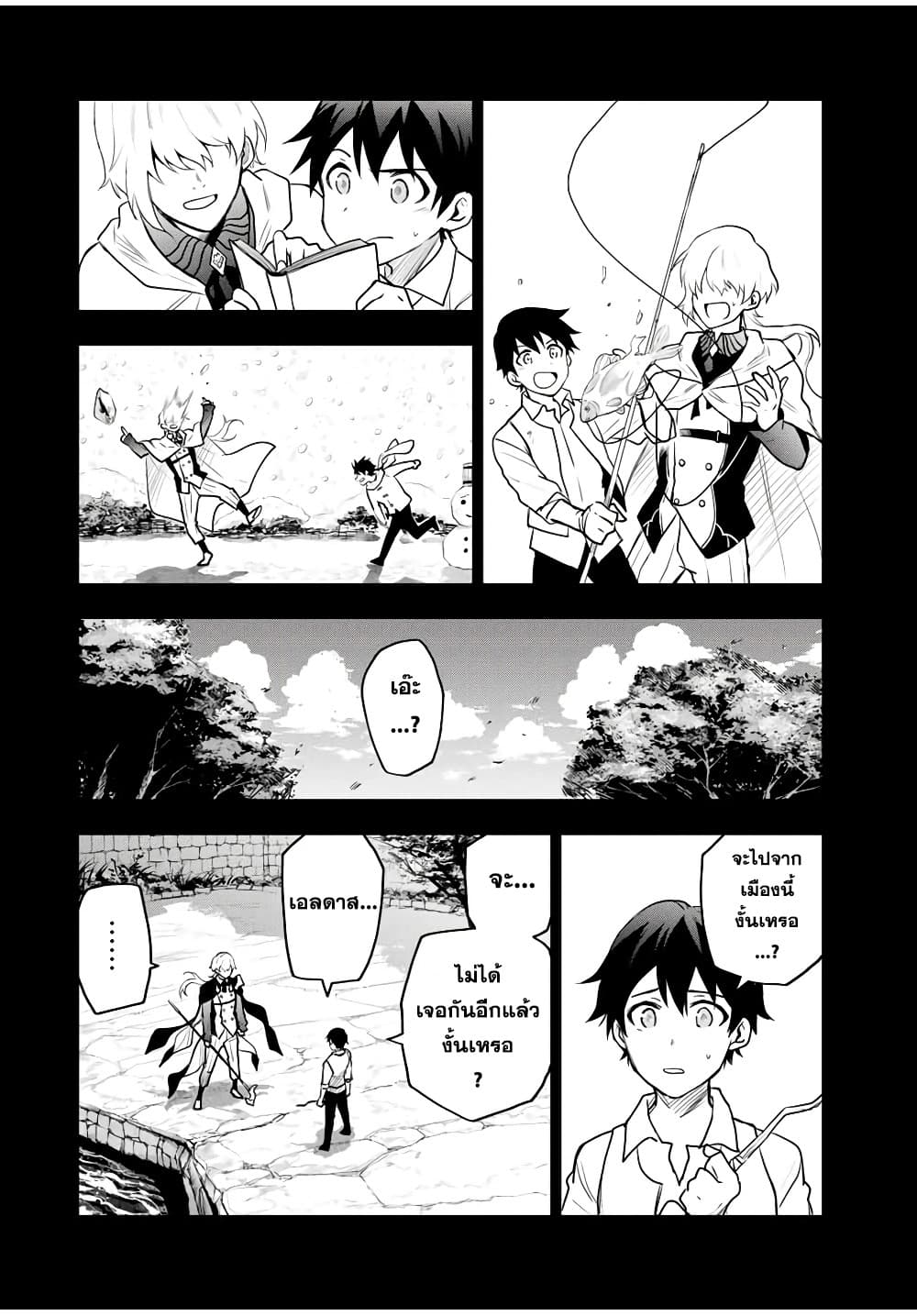 Mikata ga Yowa Sugite Hojo Mahou ni Toushite ita Kyuutei Mahou shi, Tsuihou Sarete Saikyou wo Mezasu page 6