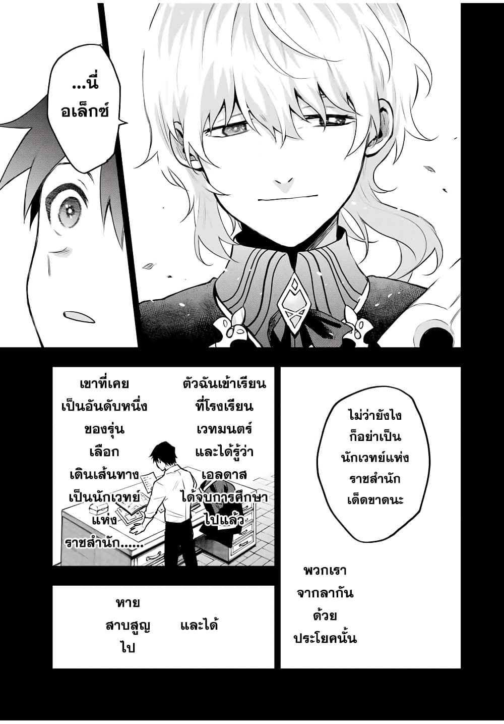Mikata ga Yowa Sugite Hojo Mahou ni Toushite ita Kyuutei Mahou shi, Tsuihou Sarete Saikyou wo Mezasu page 7