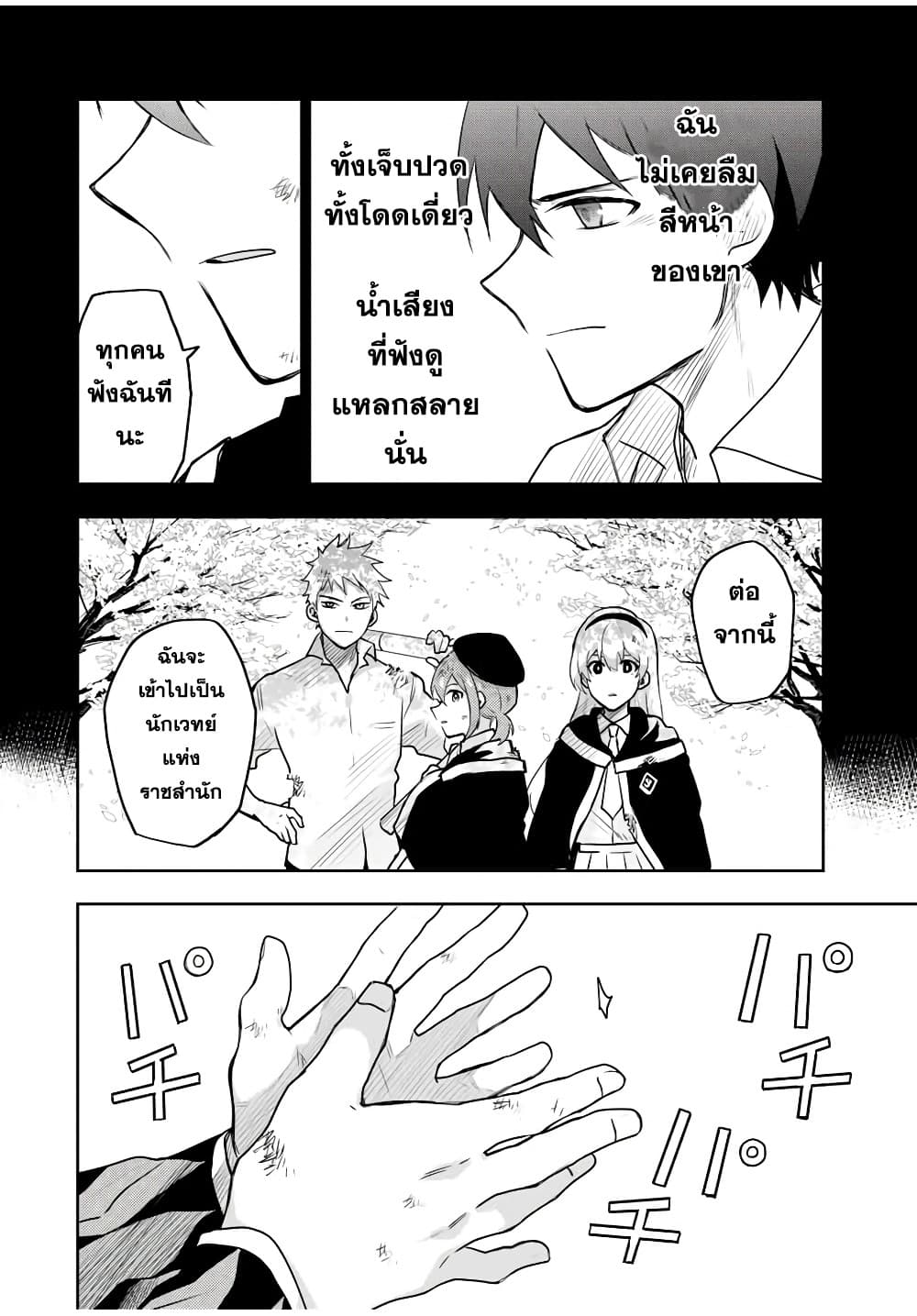 Mikata ga Yowa Sugite Hojo Mahou ni Toushite ita Kyuutei Mahou shi, Tsuihou Sarete Saikyou wo Mezasu page 8