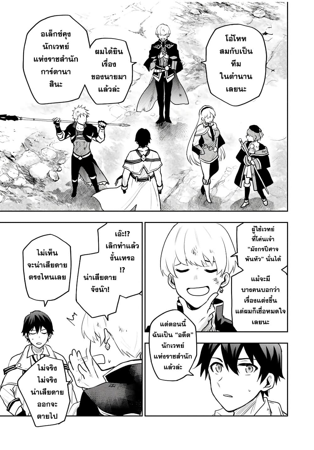 Mikata ga Yowa Sugite Hojo Mahou ni Toushite ita Kyuutei Mahou shi, Tsuihou Sarete Saikyou wo Mezasu page 9