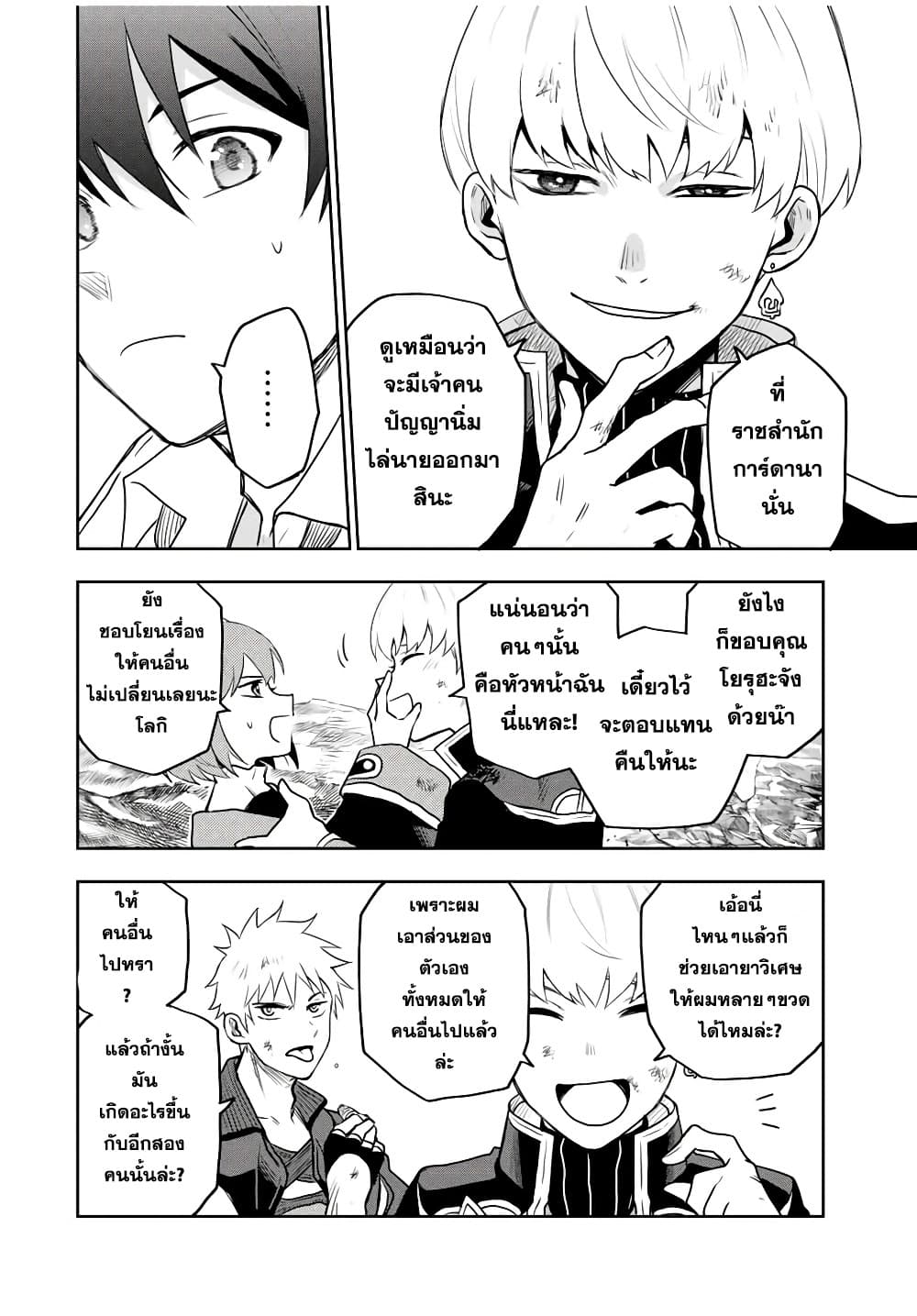 Mikata ga Yowa Sugite Hojo Mahou ni Toushite ita Kyuutei Mahou shi, Tsuihou Sarete Saikyou wo Mezasu page 10