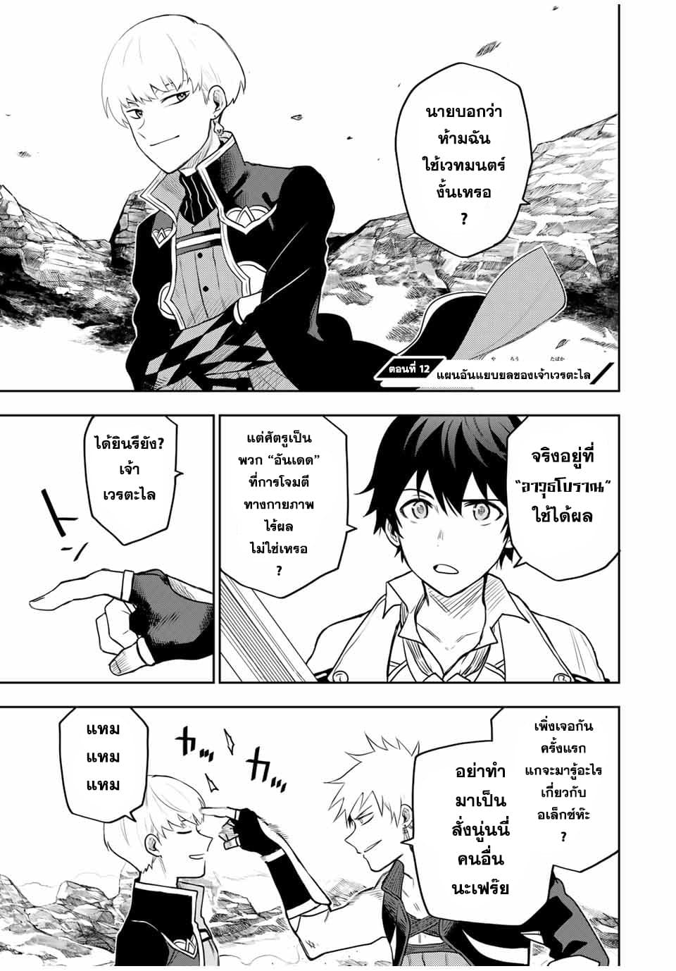 Mikata ga Yowa Sugite Hojo Mahou ni Toushite ita Kyuutei Mahou shi, Tsuihou Sarete Saikyou wo Mezasu page 1