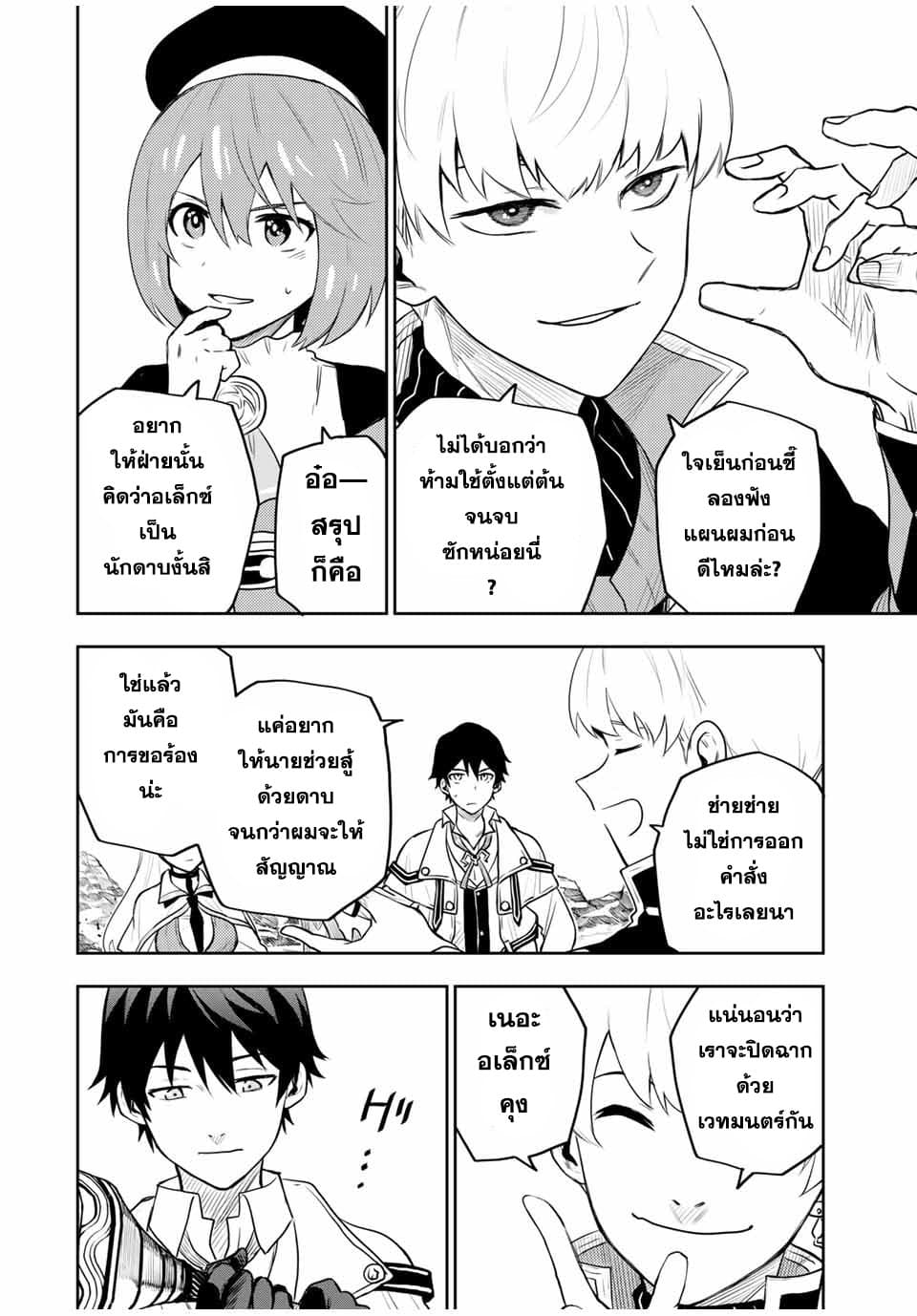 Mikata ga Yowa Sugite Hojo Mahou ni Toushite ita Kyuutei Mahou shi, Tsuihou Sarete Saikyou wo Mezasu page 2