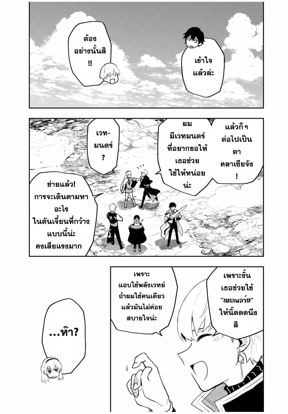 Mikata ga Yowa Sugite Hojo Mahou ni Toushite ita Kyuutei Mahou shi, Tsuihou Sarete Saikyou wo Mezasu page 3