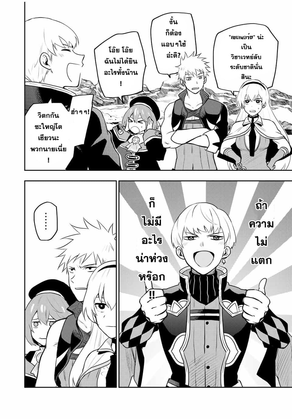 Mikata ga Yowa Sugite Hojo Mahou ni Toushite ita Kyuutei Mahou shi, Tsuihou Sarete Saikyou wo Mezasu page 4