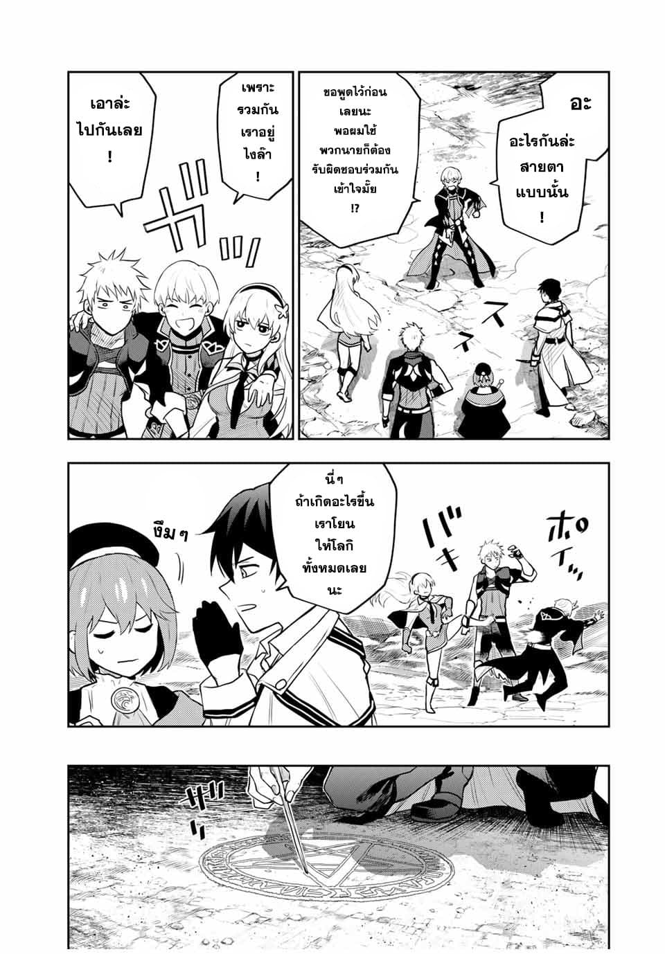 Mikata ga Yowa Sugite Hojo Mahou ni Toushite ita Kyuutei Mahou shi, Tsuihou Sarete Saikyou wo Mezasu page 5