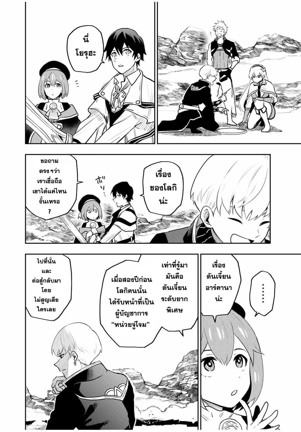 Mikata ga Yowa Sugite Hojo Mahou ni Toushite ita Kyuutei Mahou shi, Tsuihou Sarete Saikyou wo Mezasu page 6