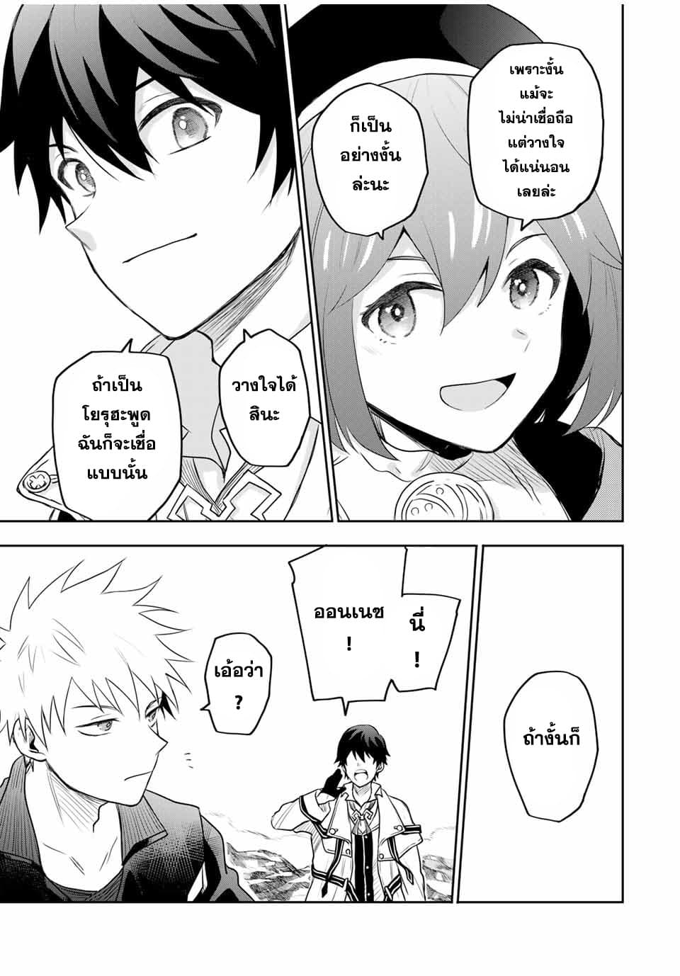 Mikata ga Yowa Sugite Hojo Mahou ni Toushite ita Kyuutei Mahou shi, Tsuihou Sarete Saikyou wo Mezasu page 7