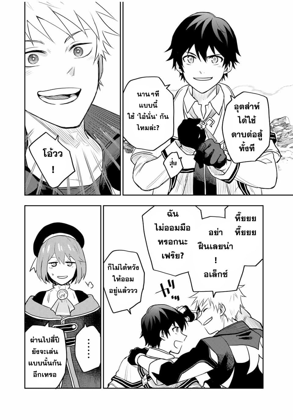 Mikata ga Yowa Sugite Hojo Mahou ni Toushite ita Kyuutei Mahou shi, Tsuihou Sarete Saikyou wo Mezasu page 8