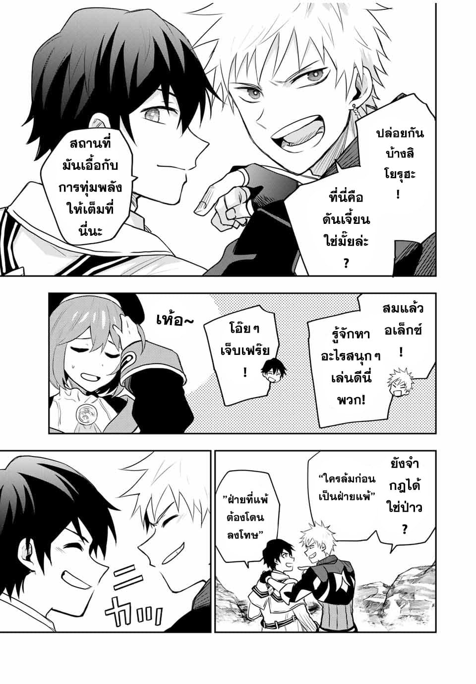 Mikata ga Yowa Sugite Hojo Mahou ni Toushite ita Kyuutei Mahou shi, Tsuihou Sarete Saikyou wo Mezasu page 9
