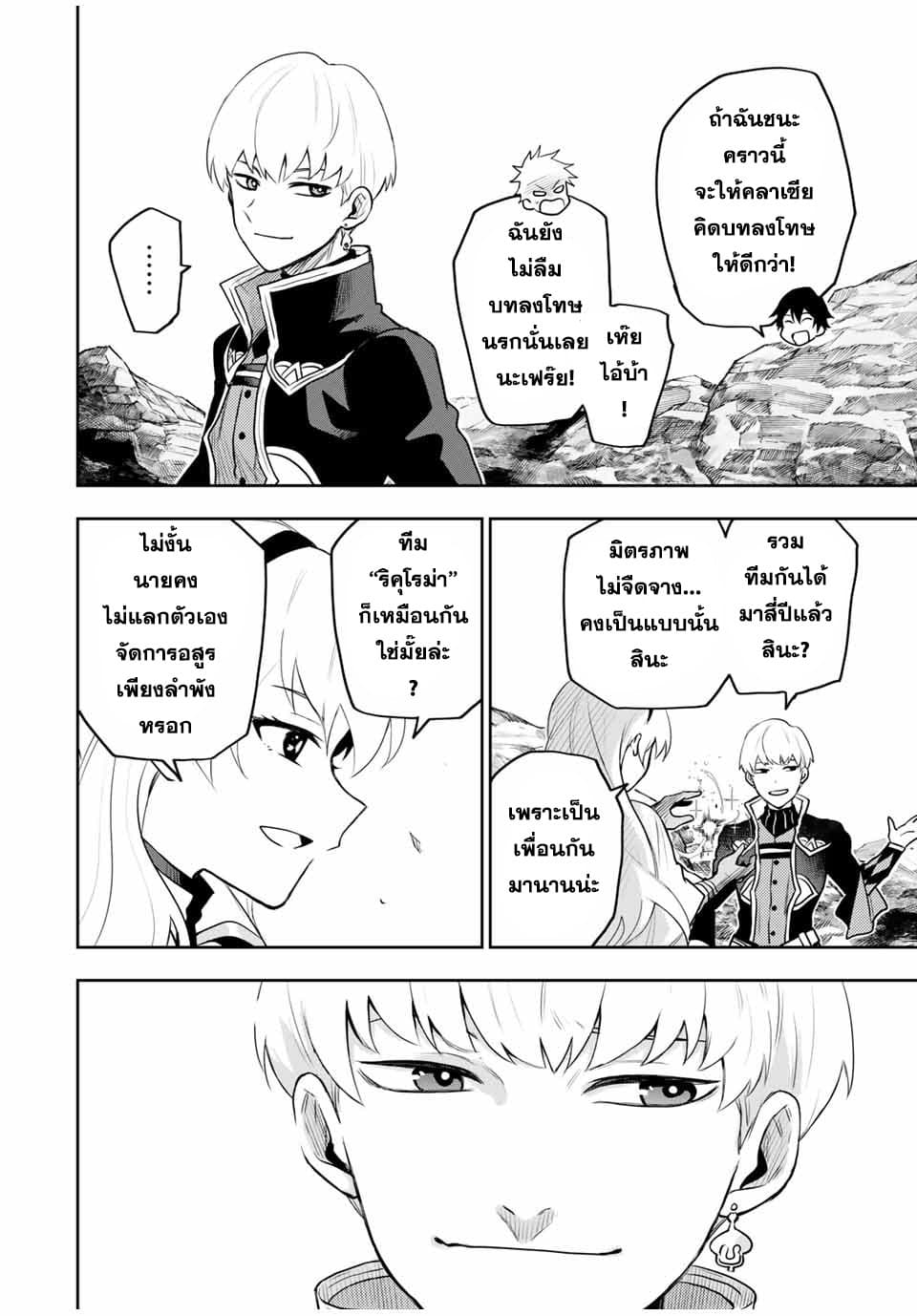 Mikata ga Yowa Sugite Hojo Mahou ni Toushite ita Kyuutei Mahou shi, Tsuihou Sarete Saikyou wo Mezasu page 10