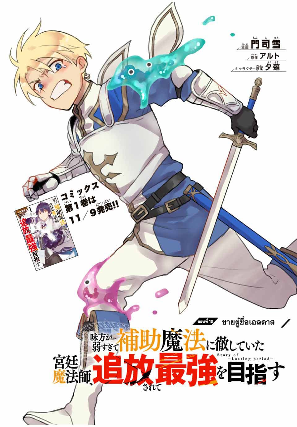 Mikata ga Yowa Sugite Hojo Mahou ni Toushite ita Kyuutei Mahou shi, Tsuihou Sarete Saikyou wo Mezasu page 1