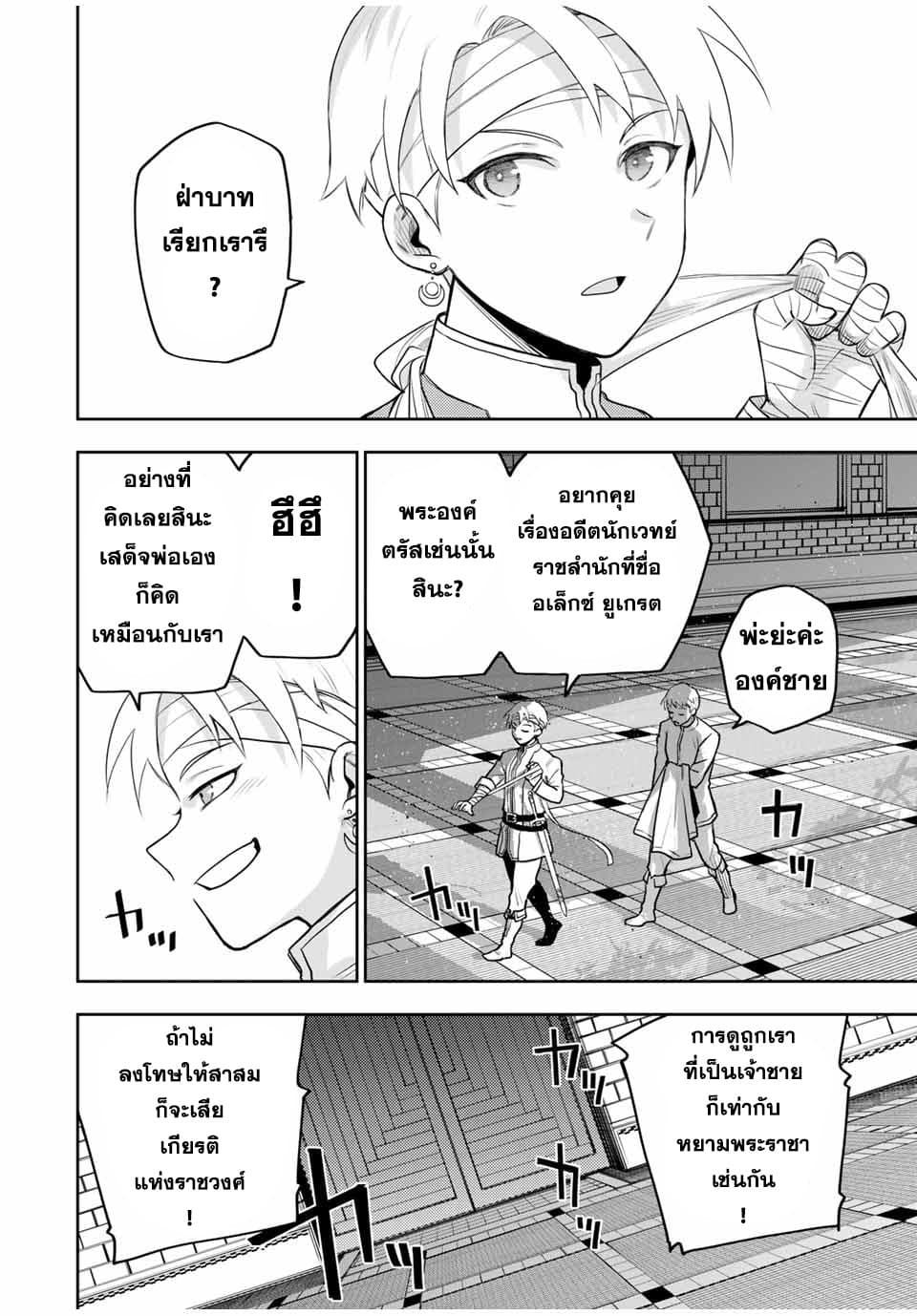 Mikata ga Yowa Sugite Hojo Mahou ni Toushite ita Kyuutei Mahou shi, Tsuihou Sarete Saikyou wo Mezasu page 2
