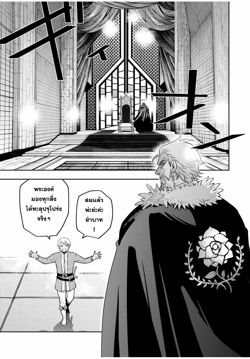 Mikata ga Yowa Sugite Hojo Mahou ni Toushite ita Kyuutei Mahou shi, Tsuihou Sarete Saikyou wo Mezasu page 3