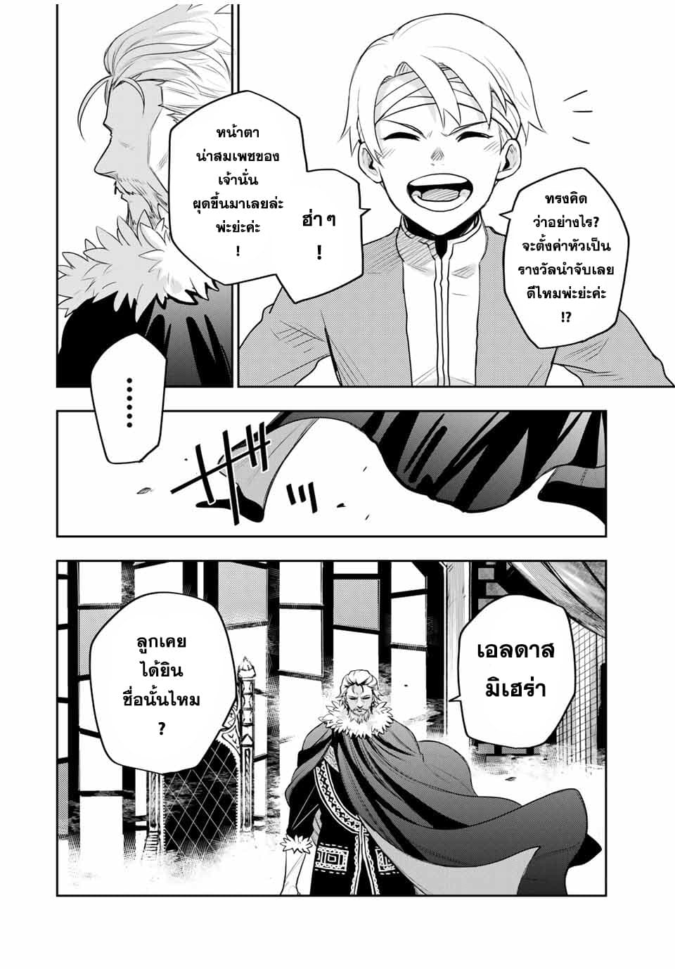 Mikata ga Yowa Sugite Hojo Mahou ni Toushite ita Kyuutei Mahou shi, Tsuihou Sarete Saikyou wo Mezasu page 4
