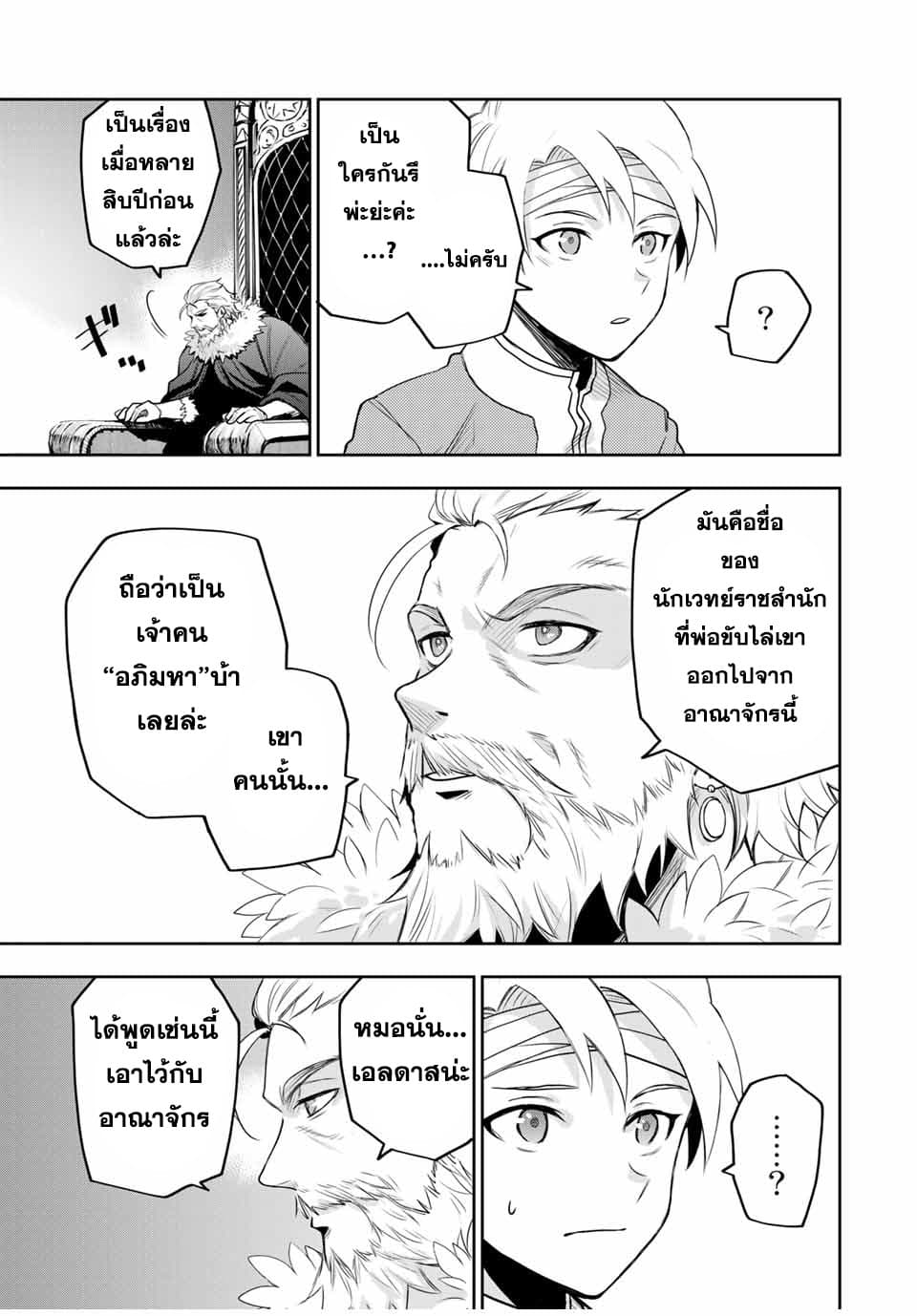 Mikata ga Yowa Sugite Hojo Mahou ni Toushite ita Kyuutei Mahou shi, Tsuihou Sarete Saikyou wo Mezasu page 5