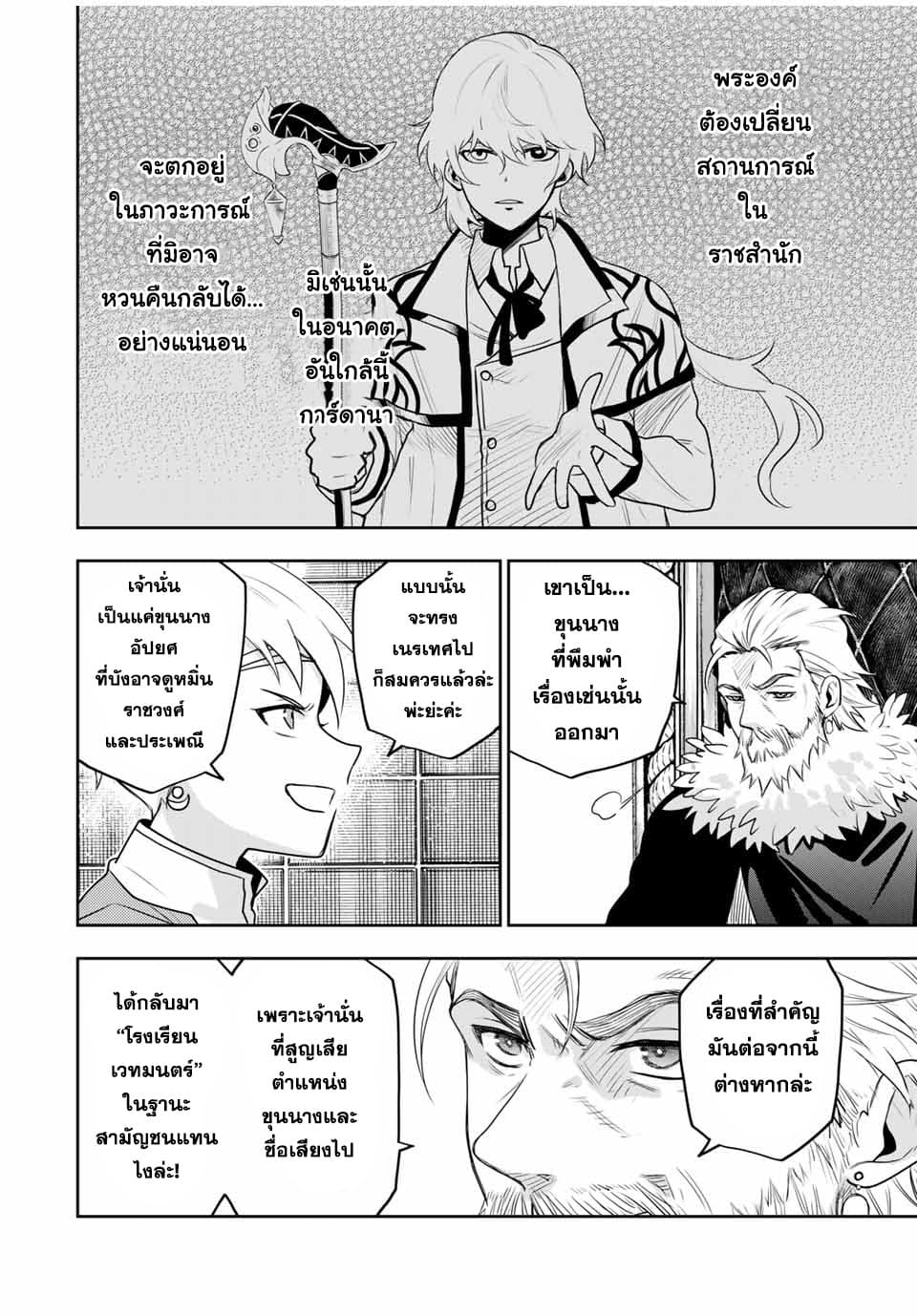 Mikata ga Yowa Sugite Hojo Mahou ni Toushite ita Kyuutei Mahou shi, Tsuihou Sarete Saikyou wo Mezasu page 6
