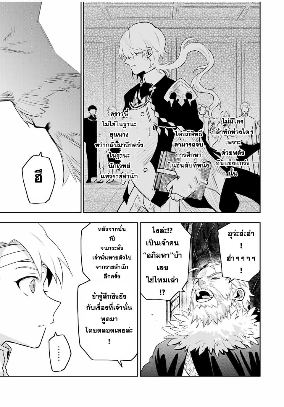Mikata ga Yowa Sugite Hojo Mahou ni Toushite ita Kyuutei Mahou shi, Tsuihou Sarete Saikyou wo Mezasu page 7