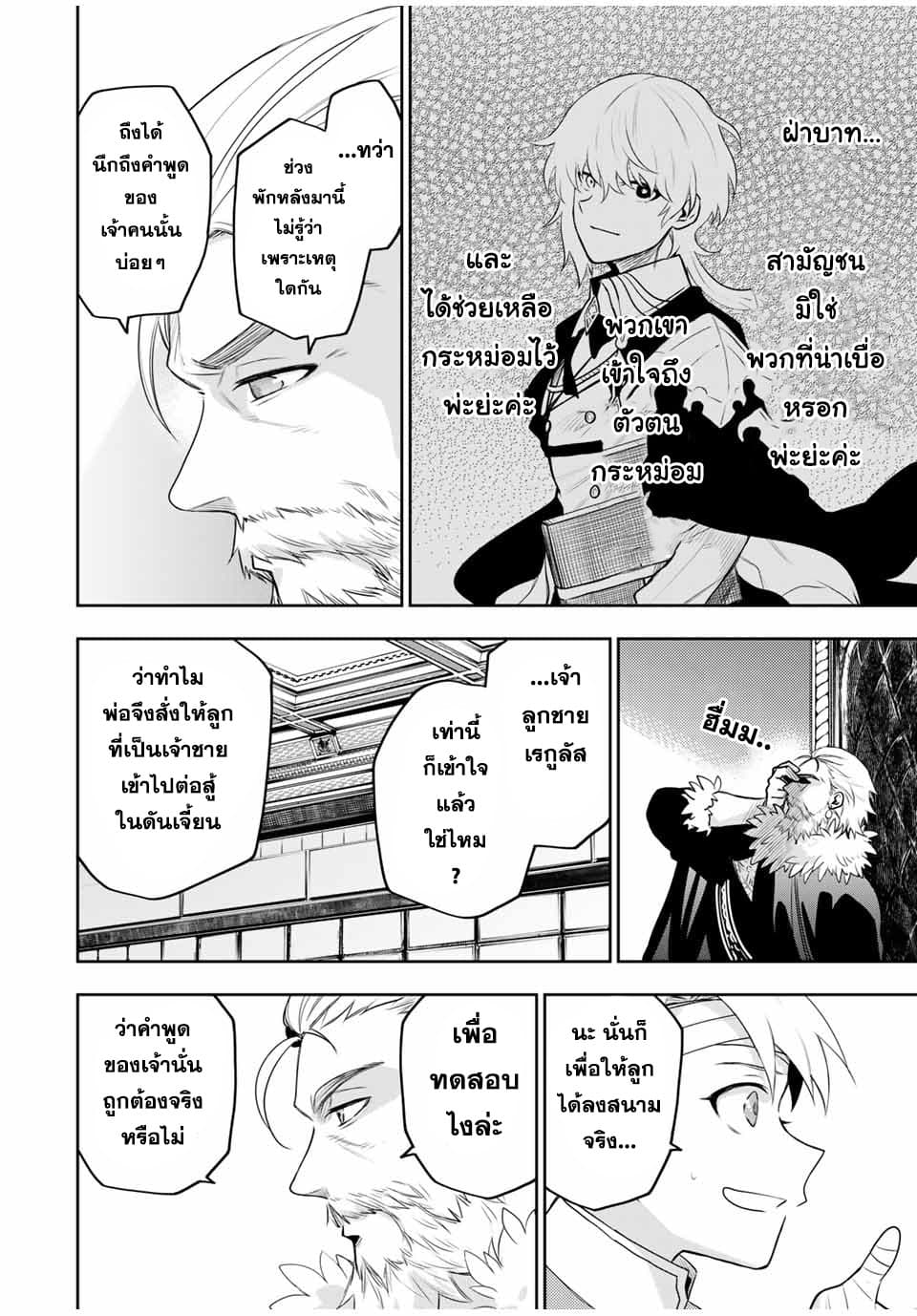 Mikata ga Yowa Sugite Hojo Mahou ni Toushite ita Kyuutei Mahou shi, Tsuihou Sarete Saikyou wo Mezasu page 8