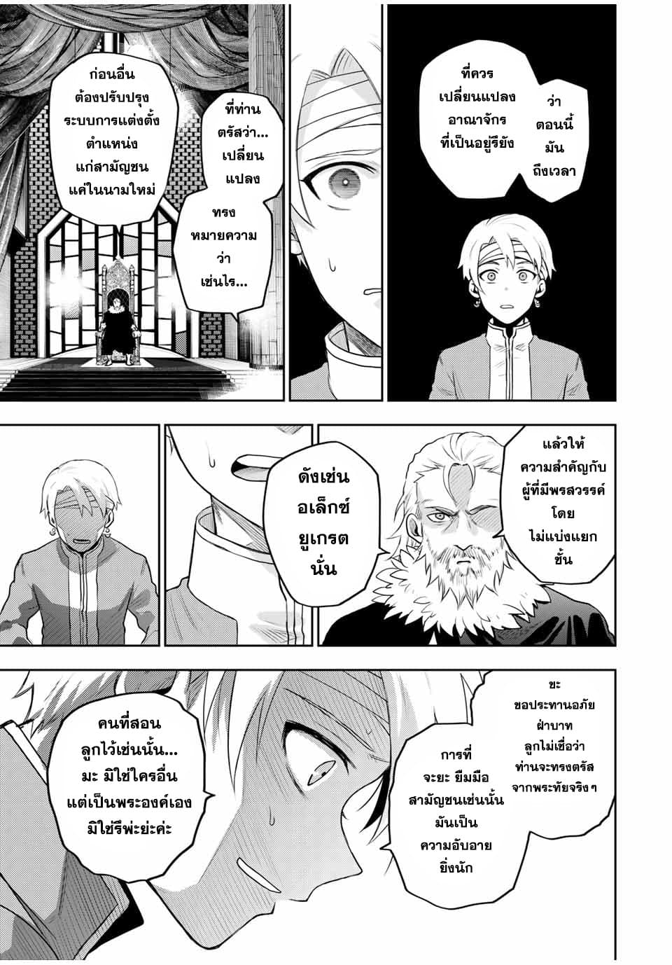 Mikata ga Yowa Sugite Hojo Mahou ni Toushite ita Kyuutei Mahou shi, Tsuihou Sarete Saikyou wo Mezasu page 9