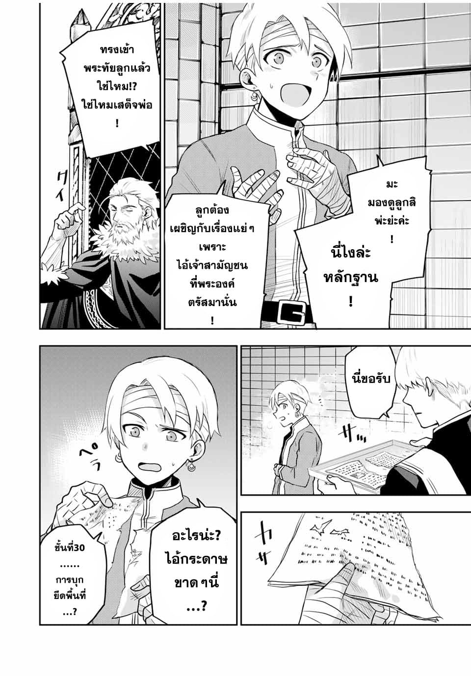 Mikata ga Yowa Sugite Hojo Mahou ni Toushite ita Kyuutei Mahou shi, Tsuihou Sarete Saikyou wo Mezasu page 10