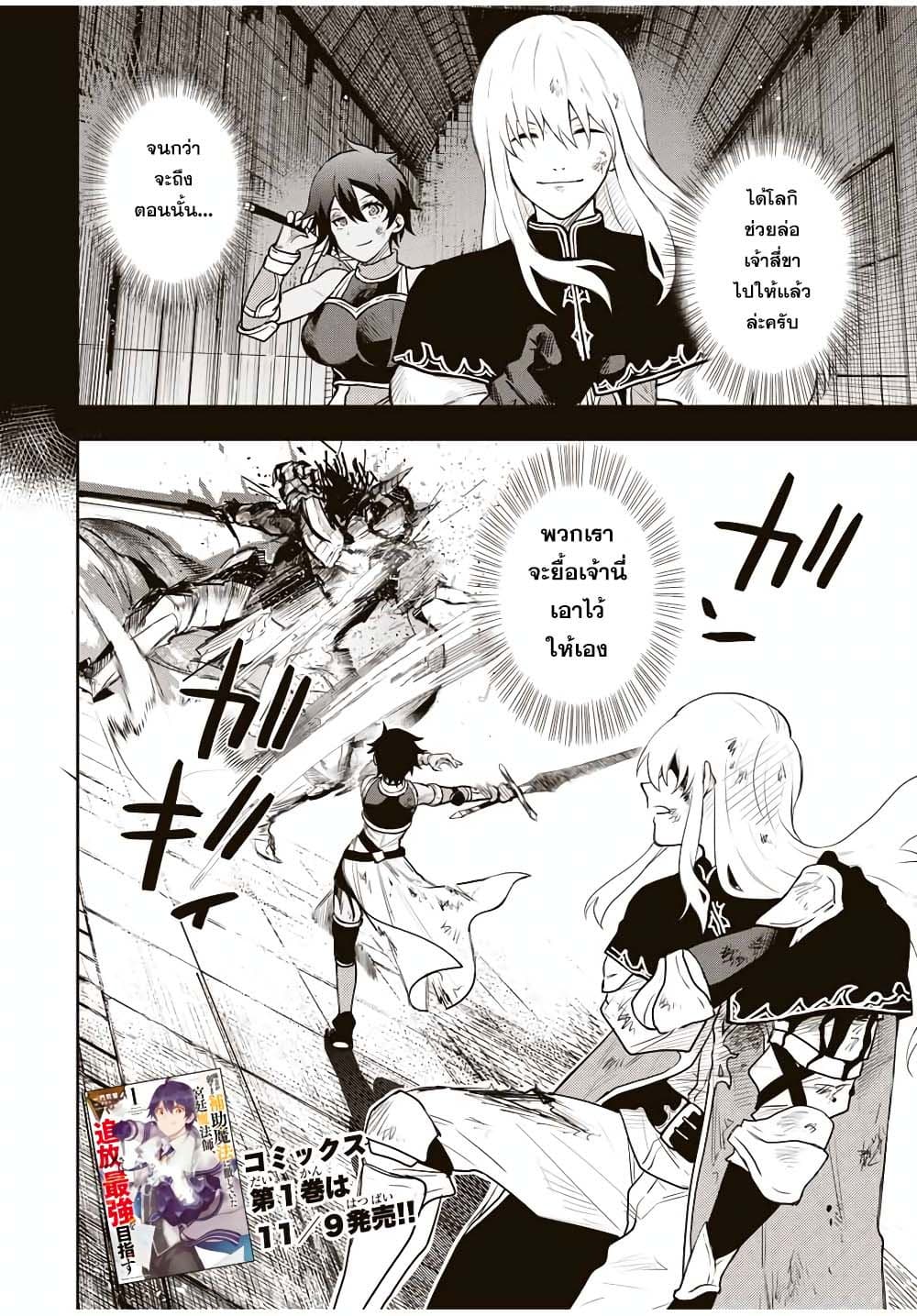 Mikata ga Yowa Sugite Hojo Mahou ni Toushite ita Kyuutei Mahou shi, Tsuihou Sarete Saikyou wo Mezasu page 2