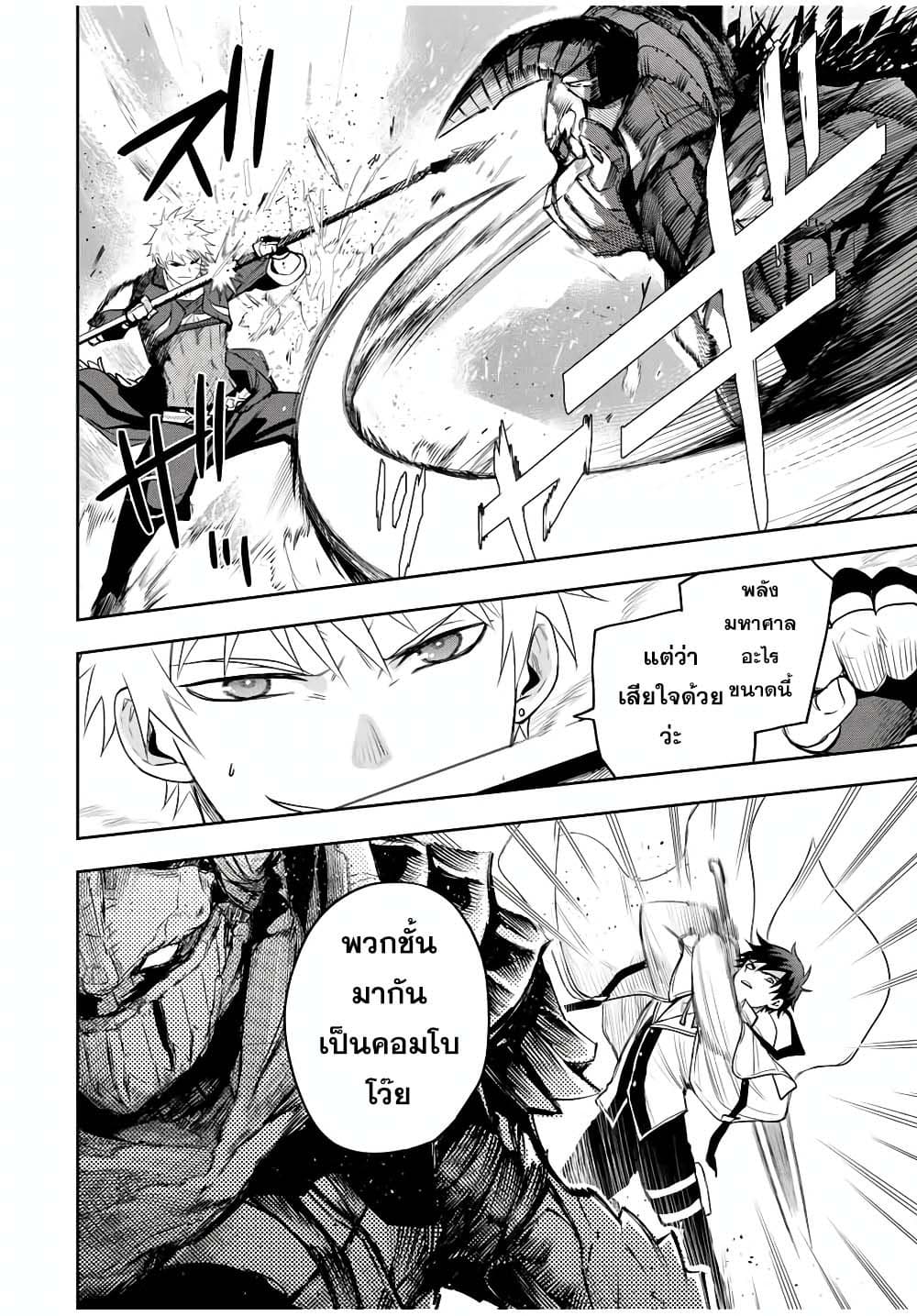 Mikata ga Yowa Sugite Hojo Mahou ni Toushite ita Kyuutei Mahou shi, Tsuihou Sarete Saikyou wo Mezasu page 6