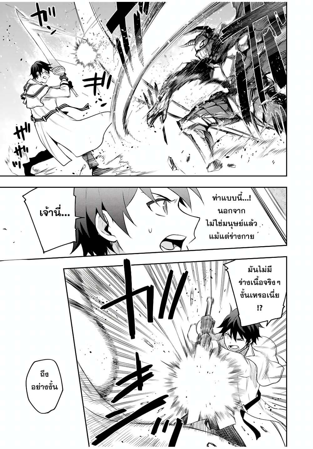 Mikata ga Yowa Sugite Hojo Mahou ni Toushite ita Kyuutei Mahou shi, Tsuihou Sarete Saikyou wo Mezasu page 9