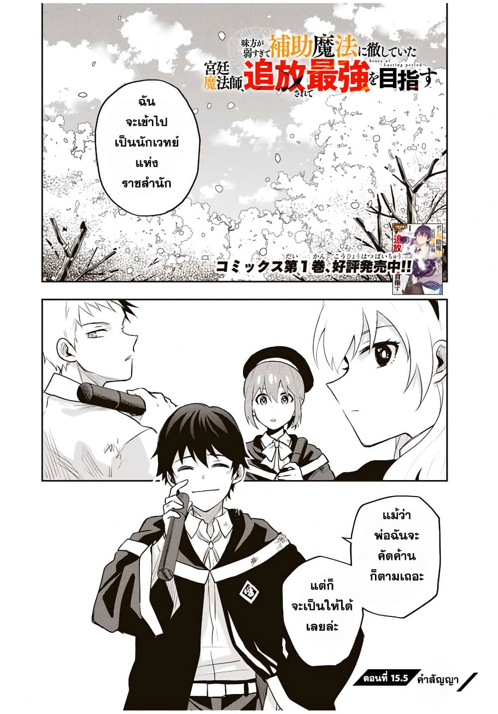 Mikata ga Yowa Sugite Hojo Mahou ni Toushite ita Kyuutei Mahou shi, Tsuihou Sarete Saikyou wo Mezasu page 1