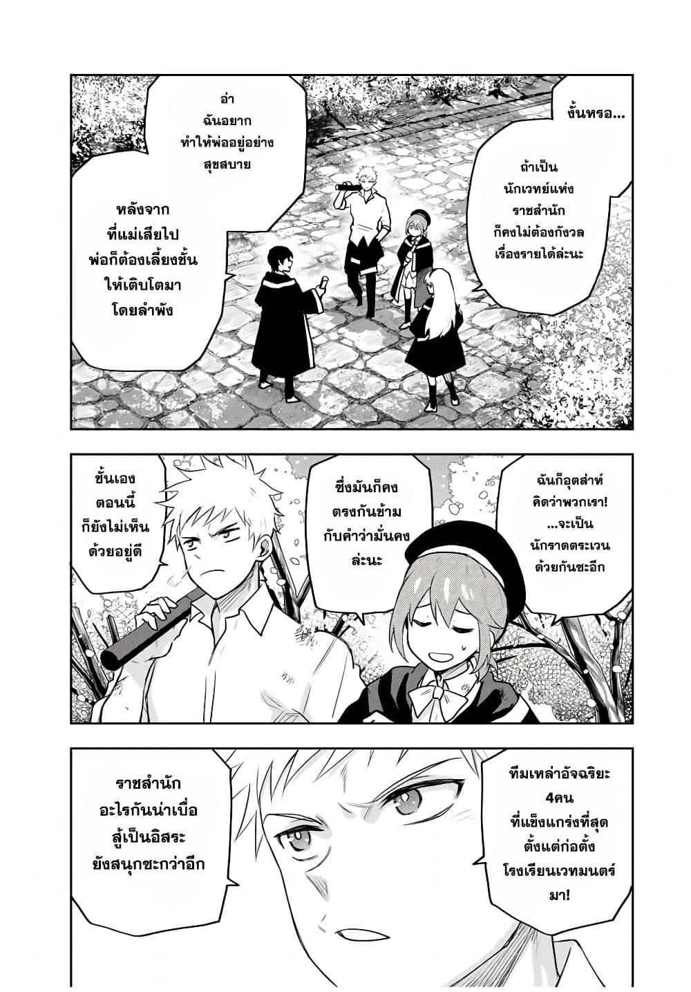 Mikata ga Yowa Sugite Hojo Mahou ni Toushite ita Kyuutei Mahou shi, Tsuihou Sarete Saikyou wo Mezasu page 2