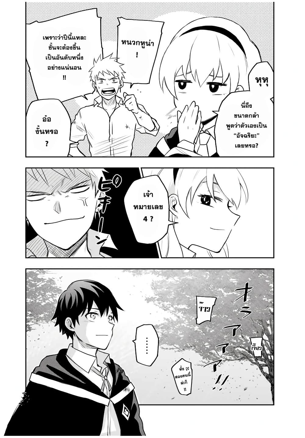 Mikata ga Yowa Sugite Hojo Mahou ni Toushite ita Kyuutei Mahou shi, Tsuihou Sarete Saikyou wo Mezasu page 3