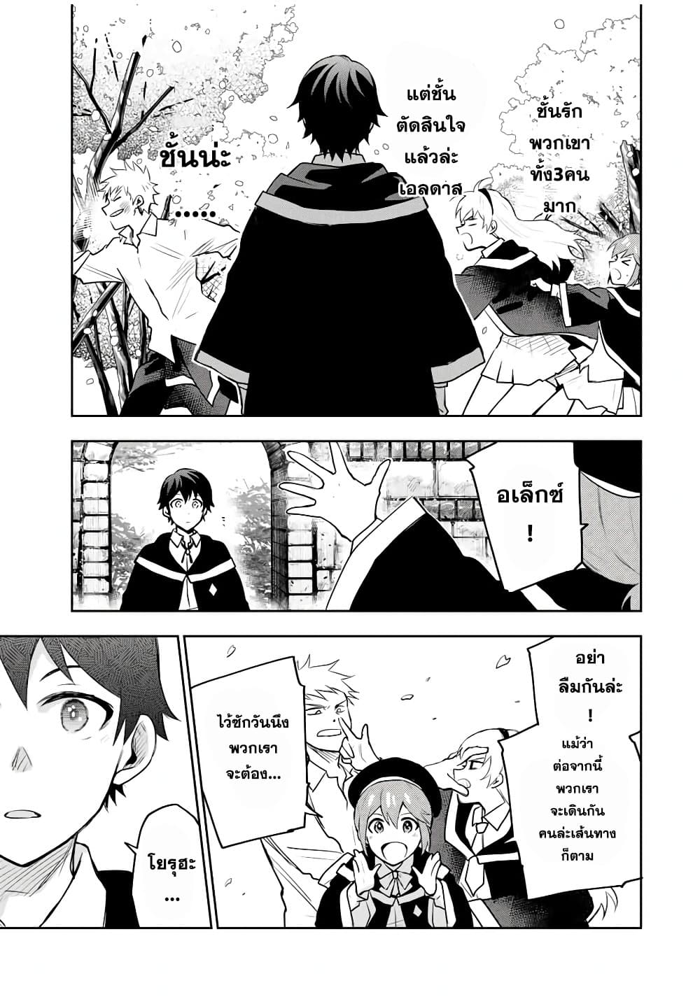 Mikata ga Yowa Sugite Hojo Mahou ni Toushite ita Kyuutei Mahou shi, Tsuihou Sarete Saikyou wo Mezasu page 4