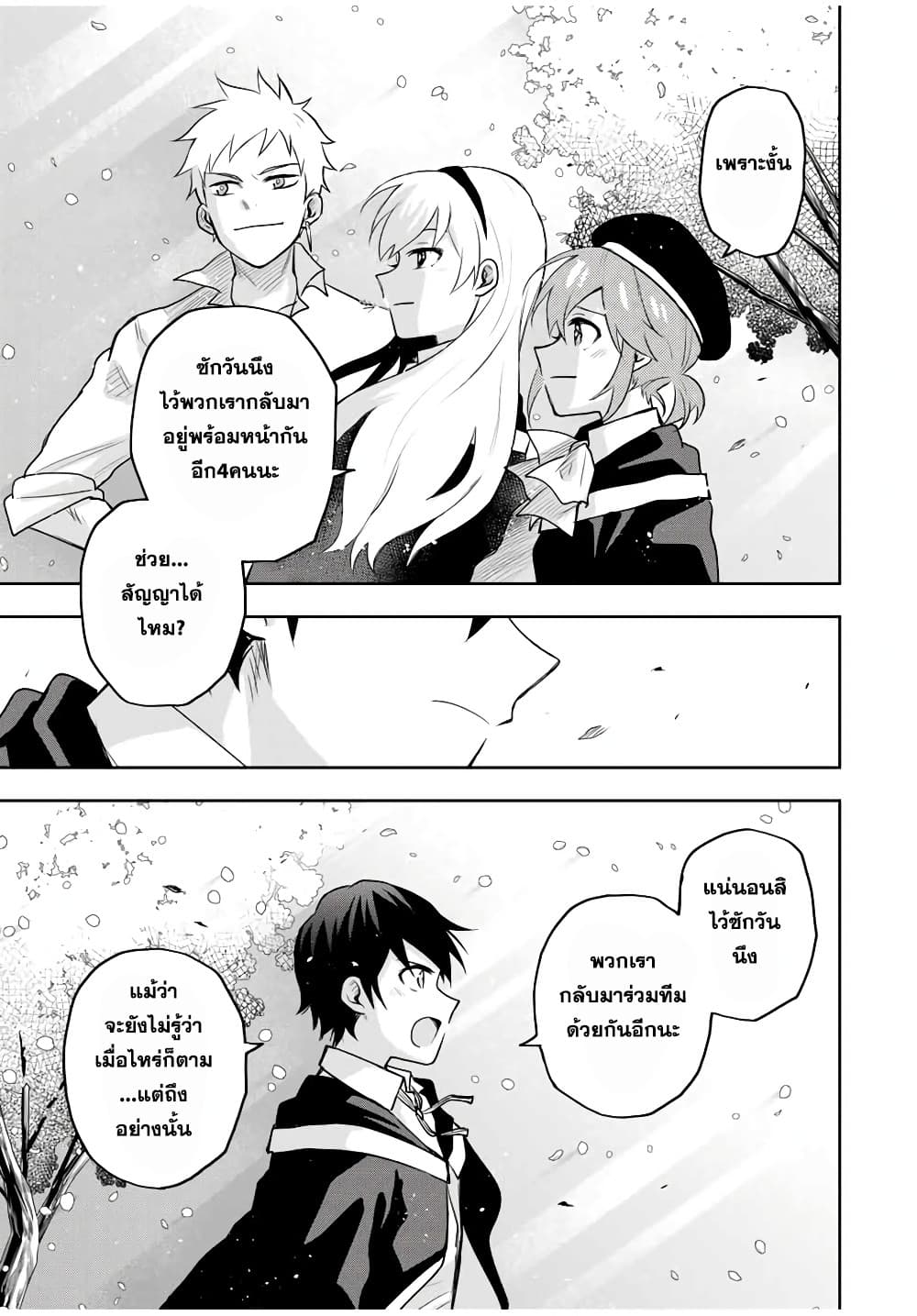 Mikata ga Yowa Sugite Hojo Mahou ni Toushite ita Kyuutei Mahou shi, Tsuihou Sarete Saikyou wo Mezasu page 6