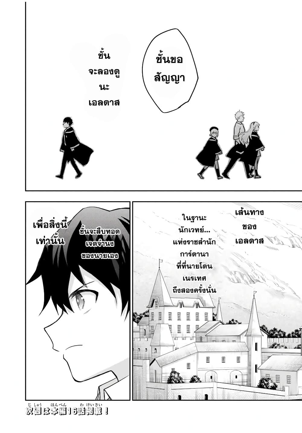 Mikata ga Yowa Sugite Hojo Mahou ni Toushite ita Kyuutei Mahou shi, Tsuihou Sarete Saikyou wo Mezasu page 7