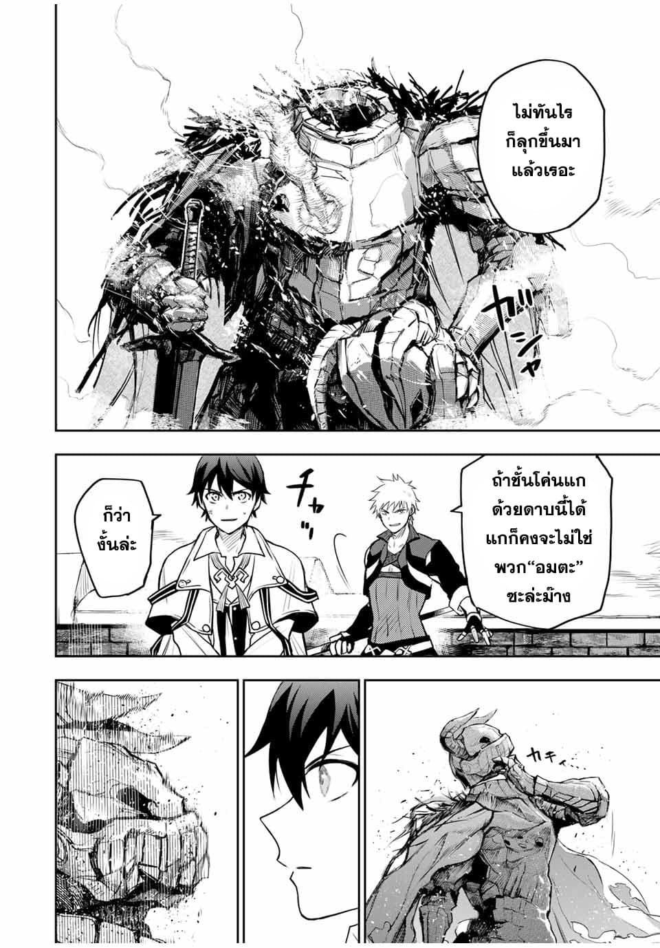Mikata ga Yowa Sugite Hojo Mahou ni Toushite ita Kyuutei Mahou shi, Tsuihou Sarete Saikyou wo Mezasu page 4