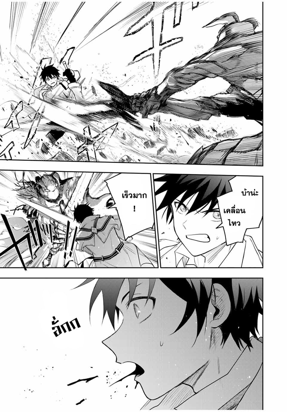 Mikata ga Yowa Sugite Hojo Mahou ni Toushite ita Kyuutei Mahou shi, Tsuihou Sarete Saikyou wo Mezasu page 7
