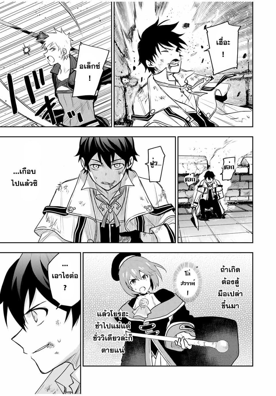 Mikata ga Yowa Sugite Hojo Mahou ni Toushite ita Kyuutei Mahou shi, Tsuihou Sarete Saikyou wo Mezasu page 9