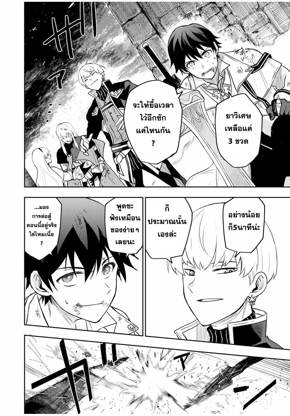 Mikata ga Yowa Sugite Hojo Mahou ni Toushite ita Kyuutei Mahou shi, Tsuihou Sarete Saikyou wo Mezasu page 10